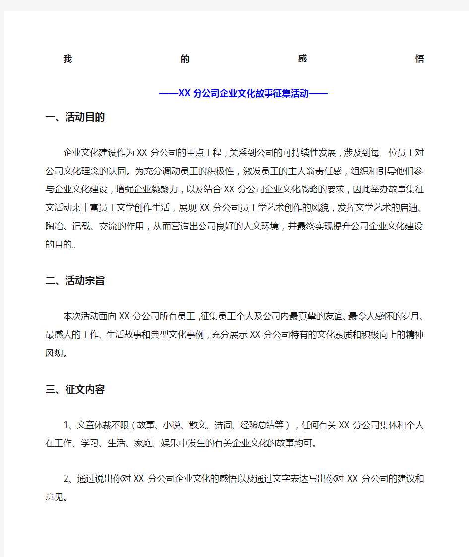 中国移动 公司企业文化故事征文活动