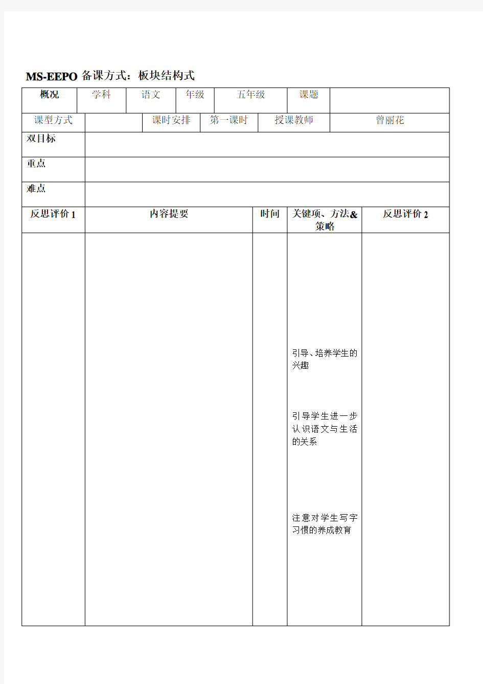 板块结构式教案模板