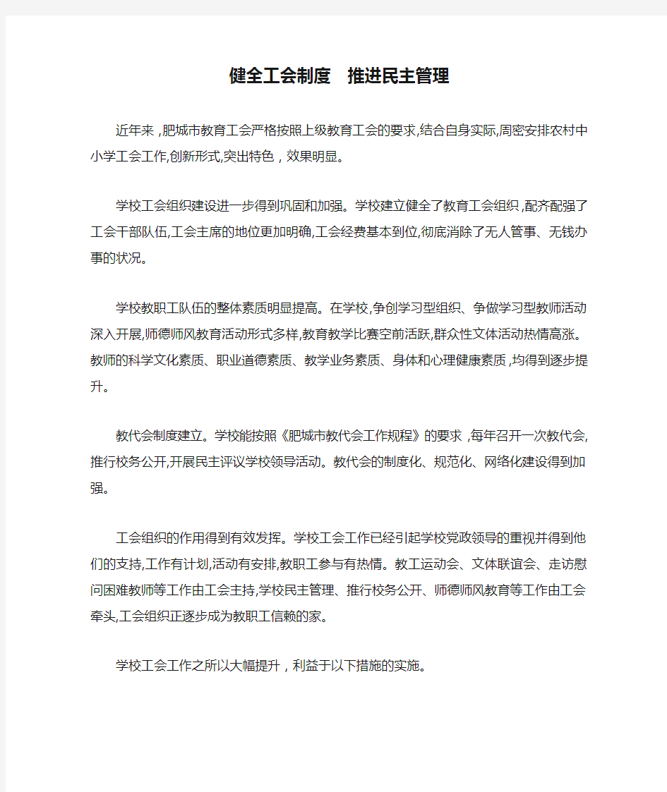 健全工会制度  推进民主管理