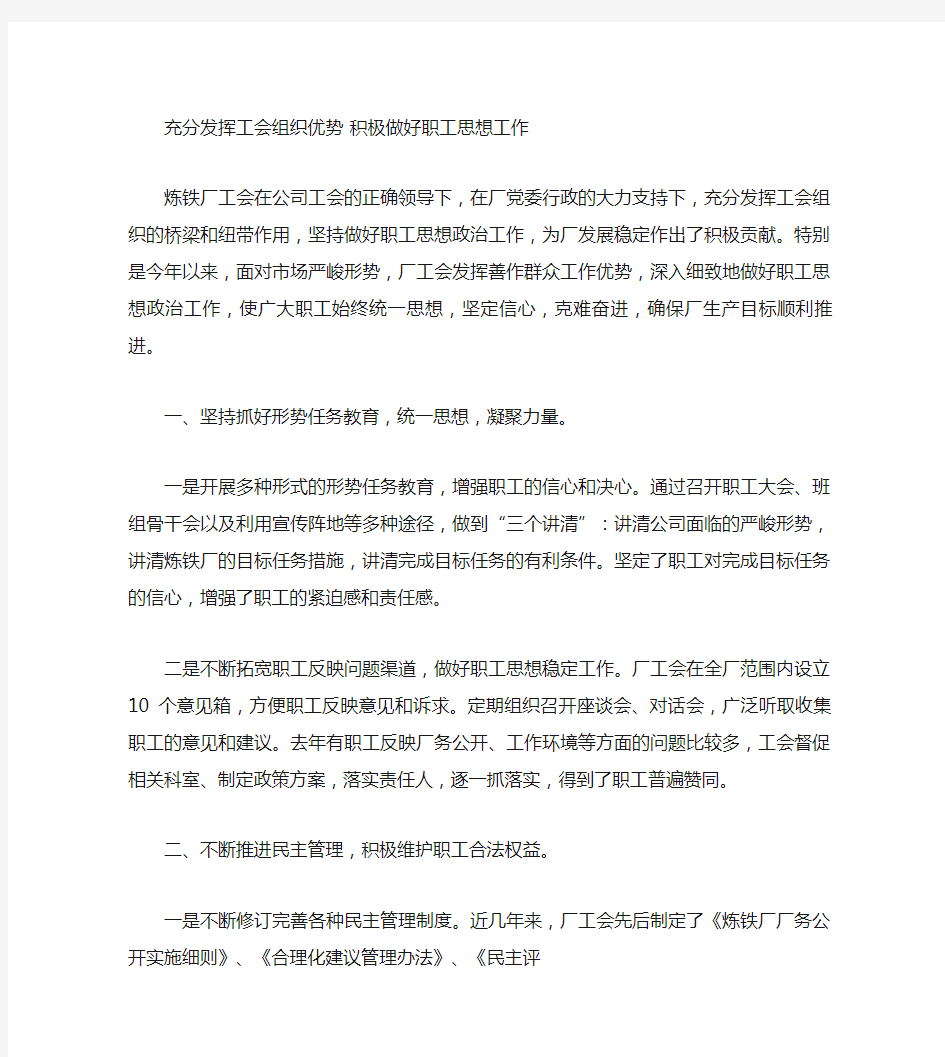 充分发挥工会职能作用积极做好职工思想工作(精)