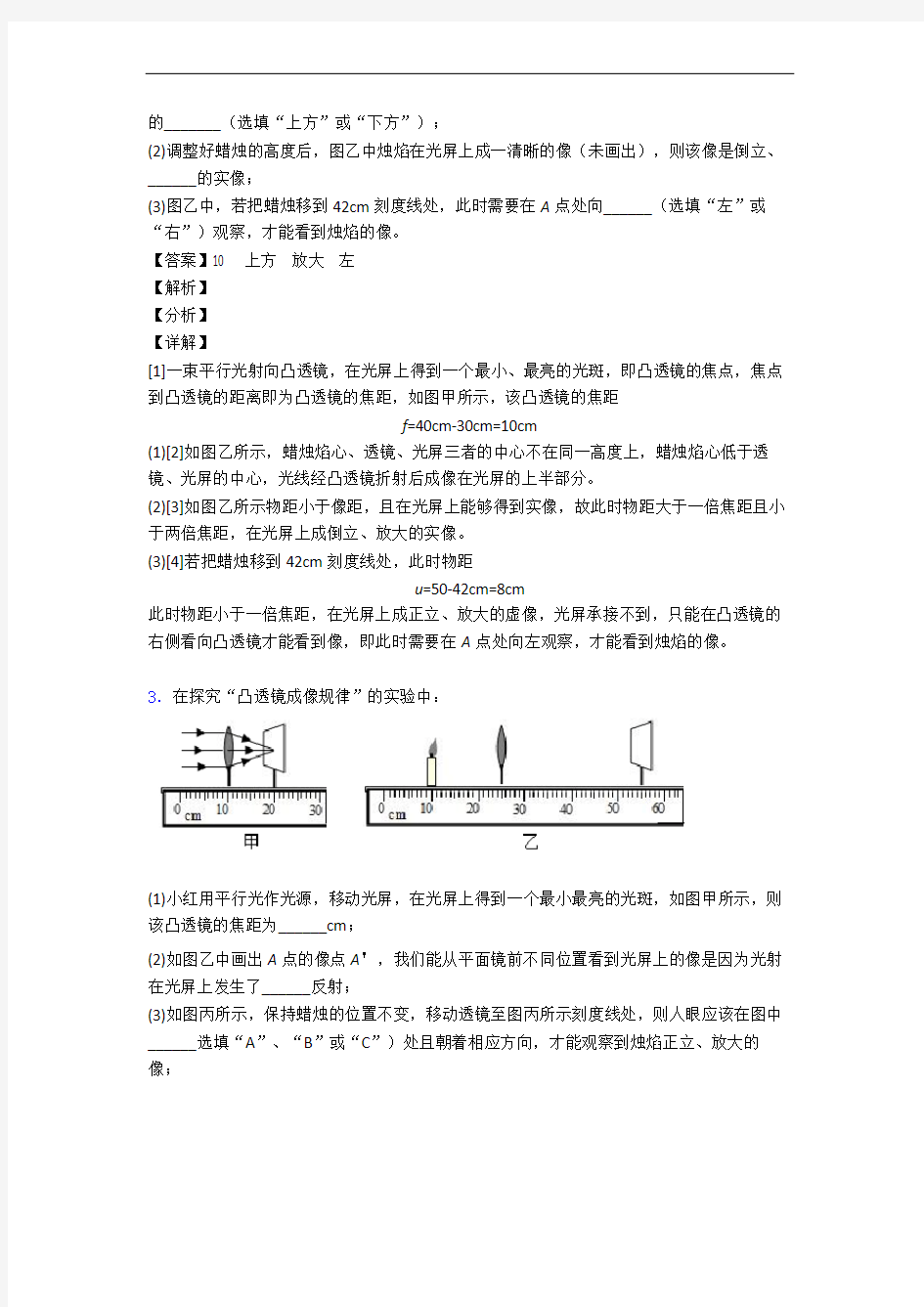 武汉实验外国语学校初中部物理光的折射 透镜(提升篇)(Word版 含解析)