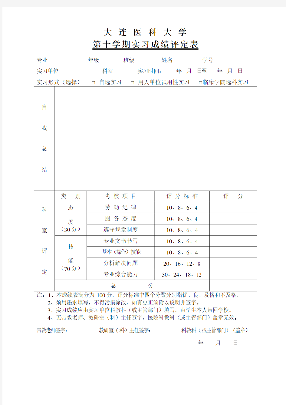 大连医科大学