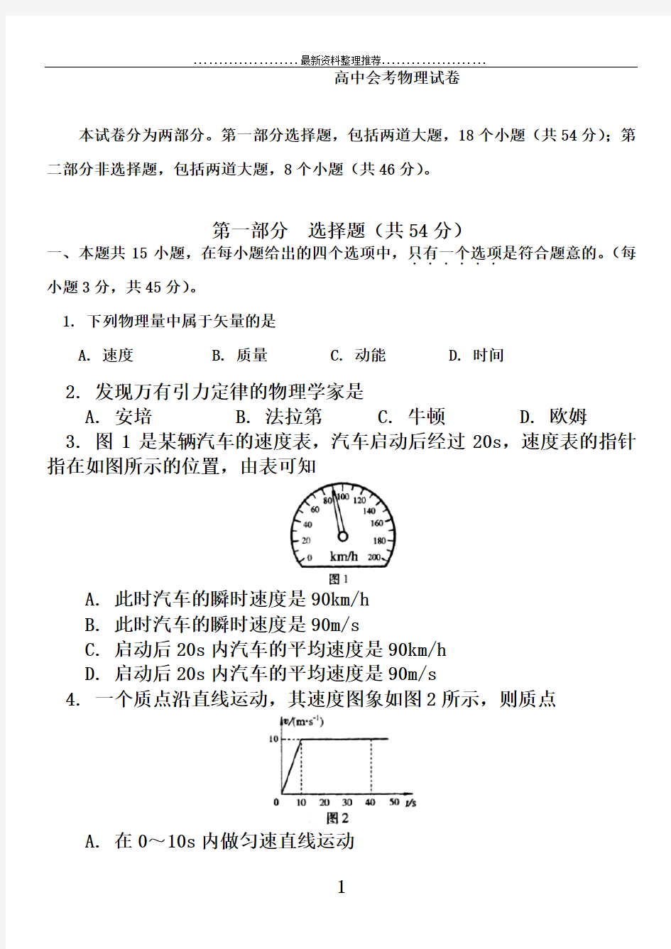 高中物理会考试题45189