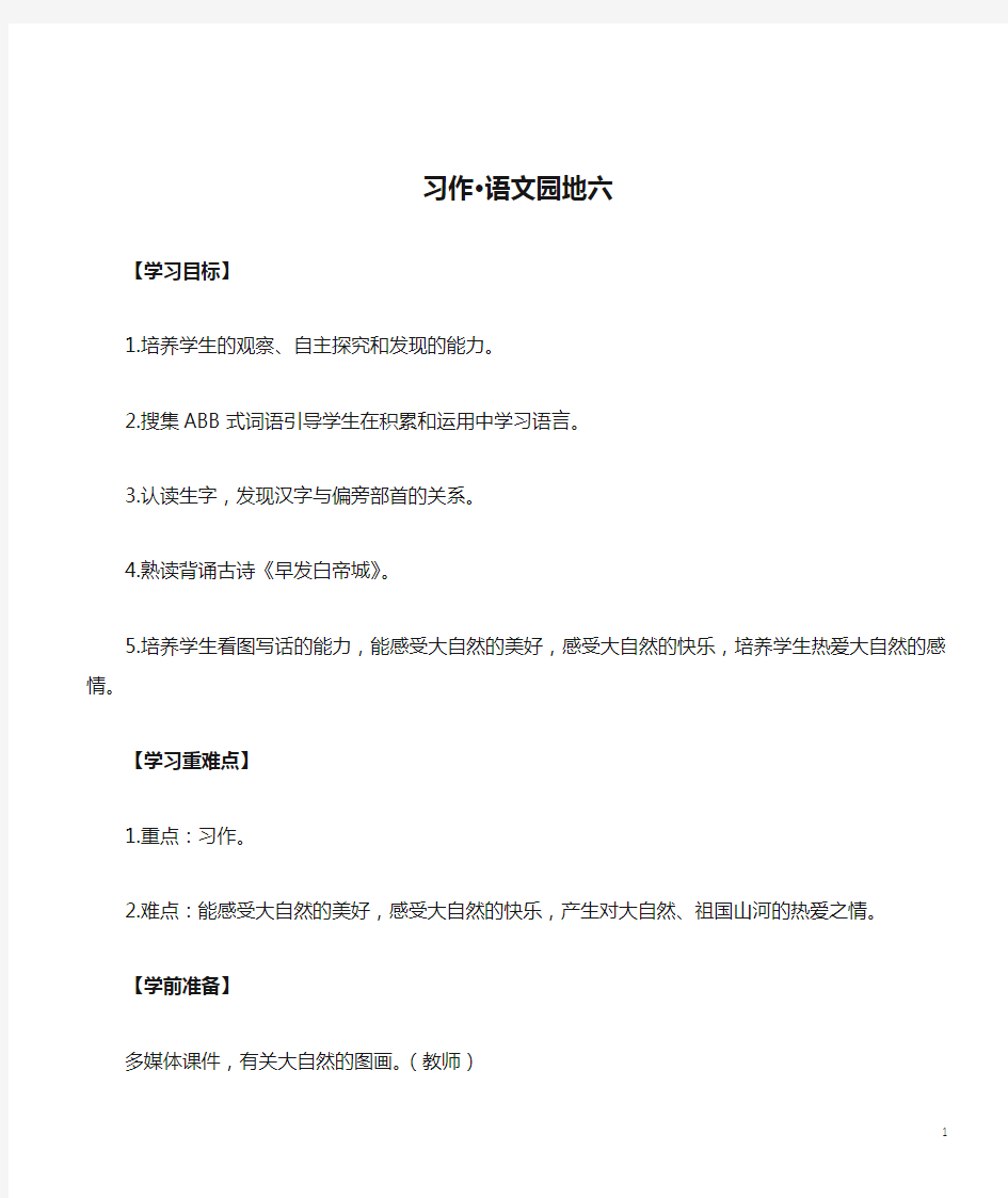 部编版三年级语文上册习作·语文园地六教案