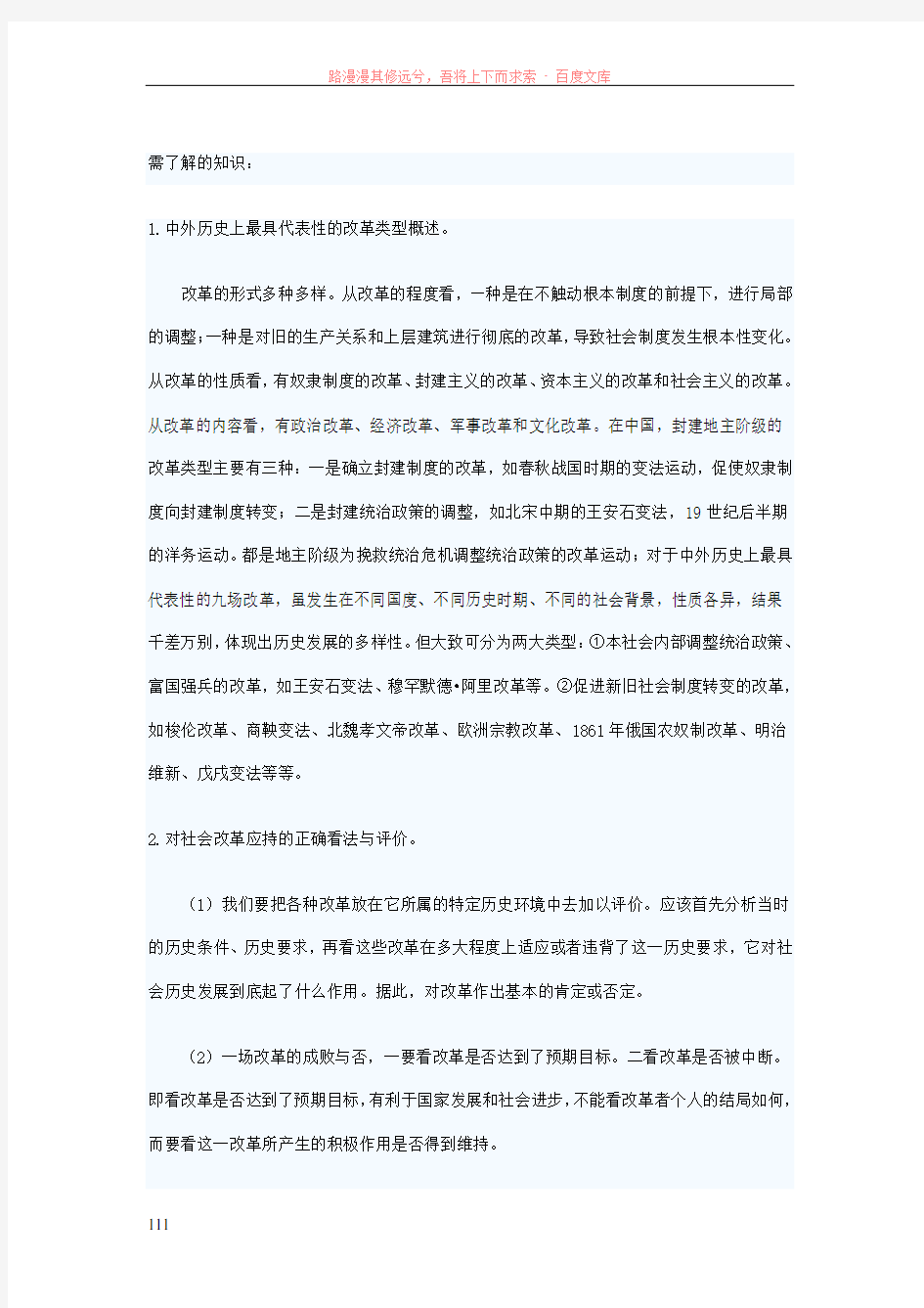 中外历史上的重大改革课本梳理