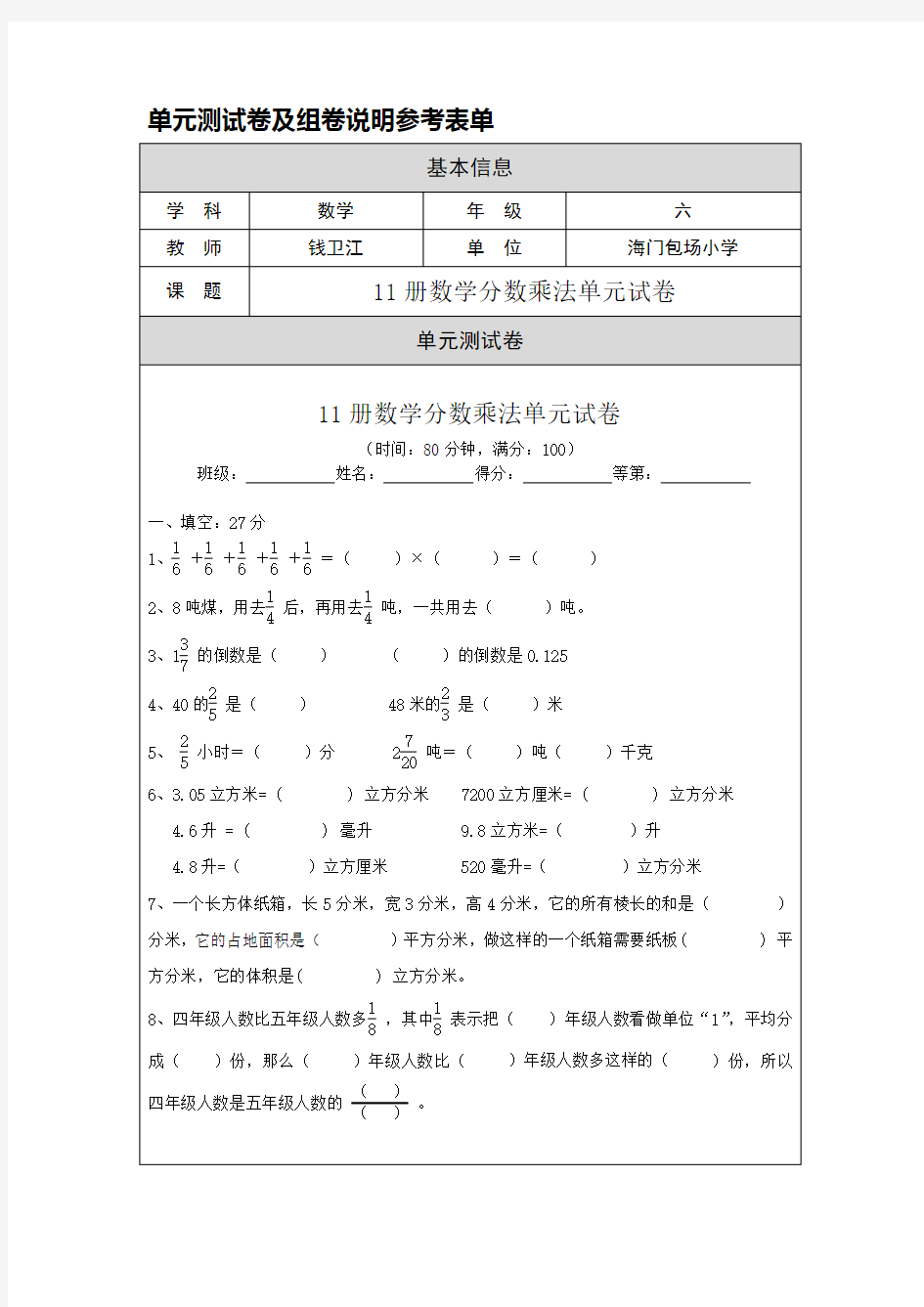 分数乘法单元测试卷及说明