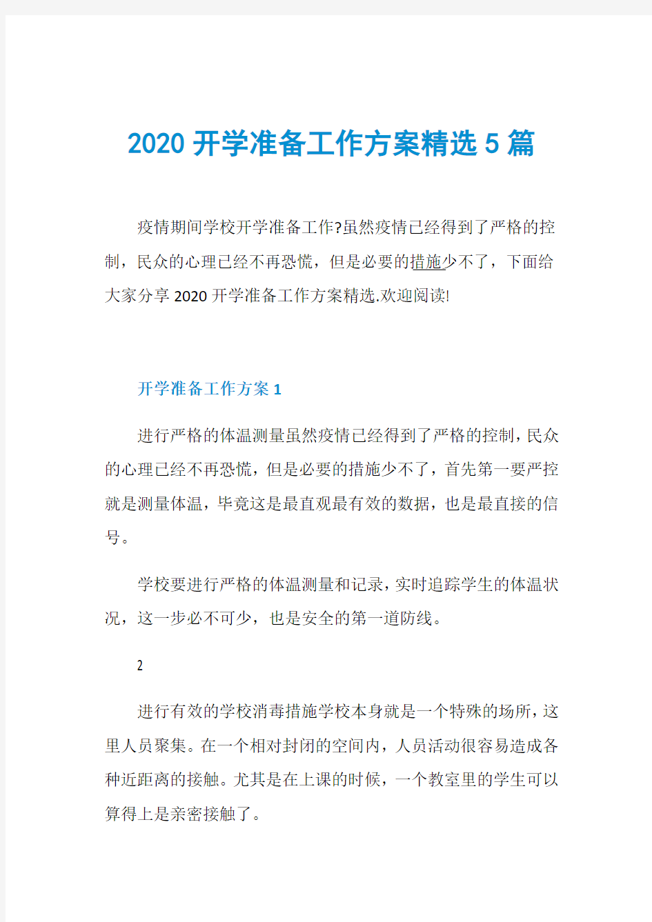 2020开学准备工作方案精选5篇