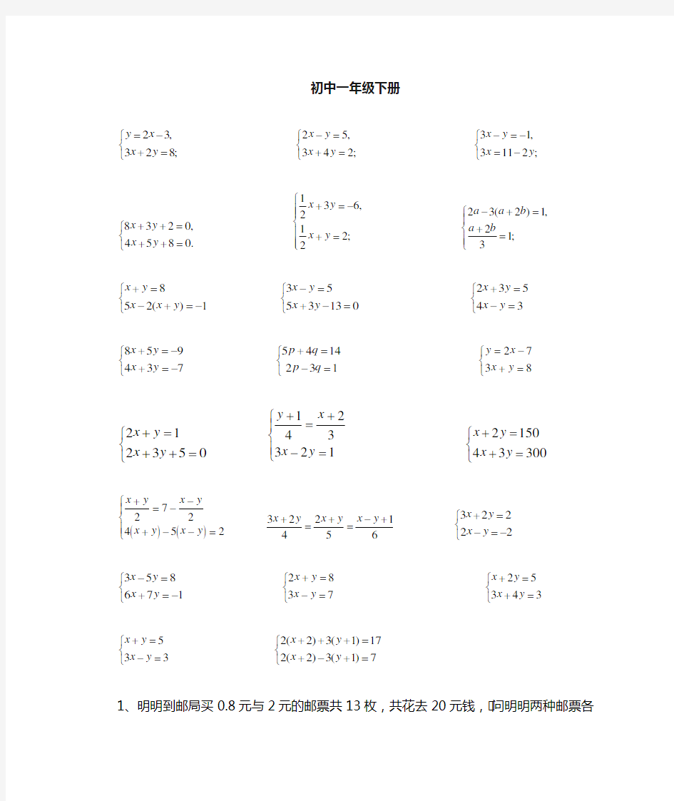 2017-7初一下二元一次方程组计算题