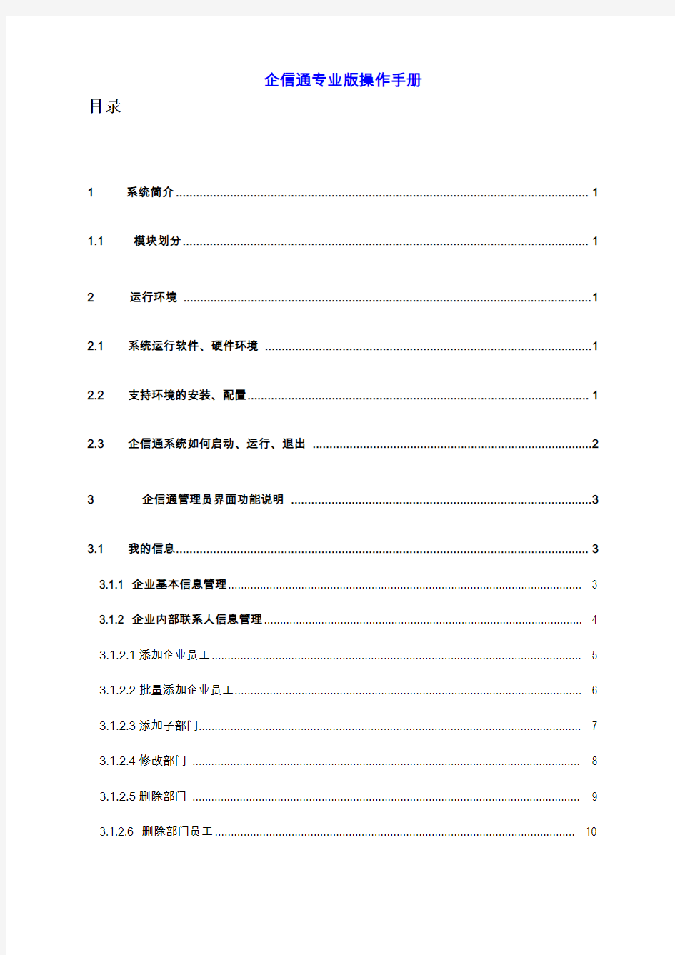 门户网站集团客户专区自助服务平台操作手册-政企客户