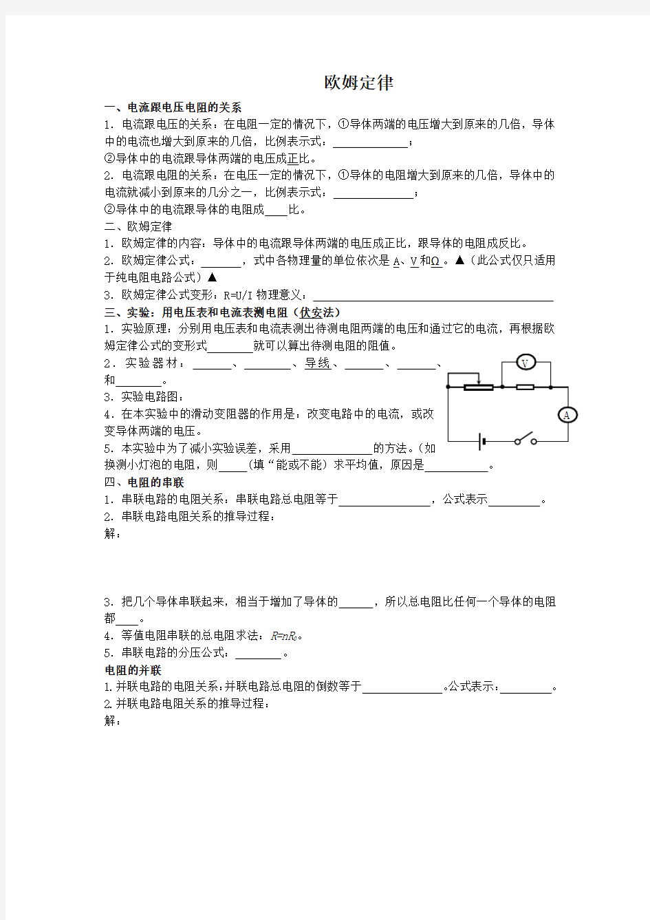 初中物理欧姆定律知识点(填空)