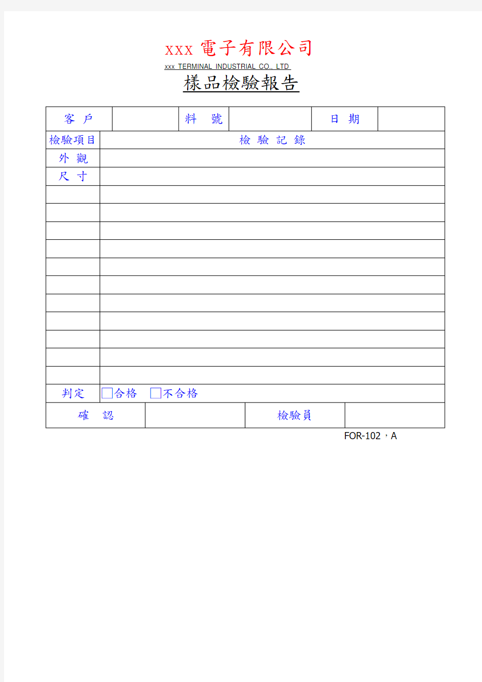 样品检验报告