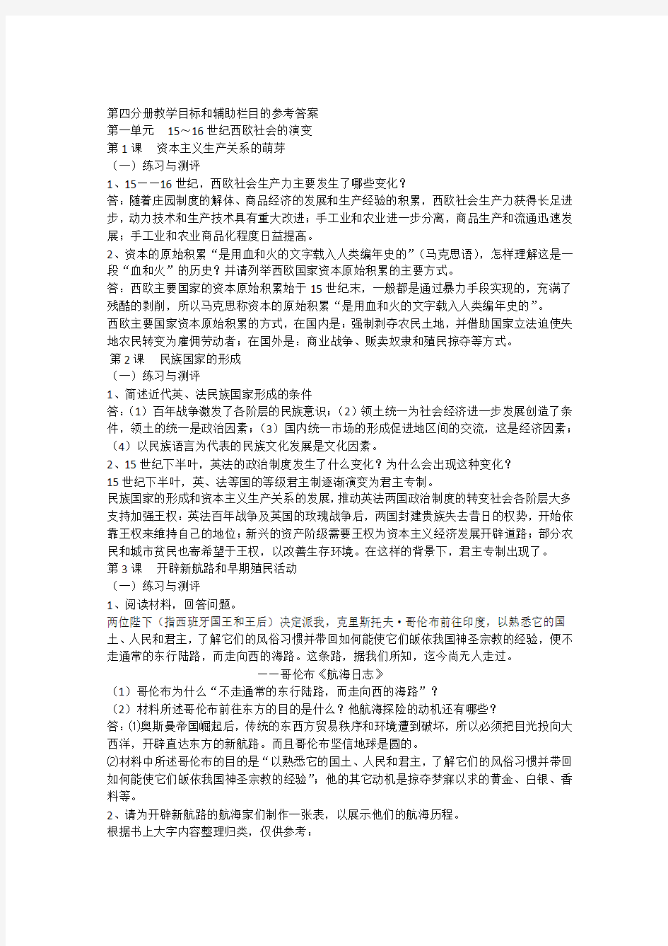 华东师大版高中历史第四分册课后练习参考答案