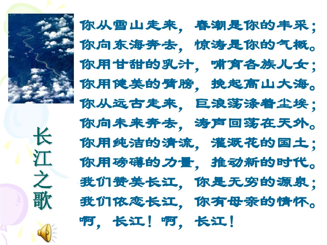 张老师湘教版八年级地理上册中国的河流--滚滚长江课件