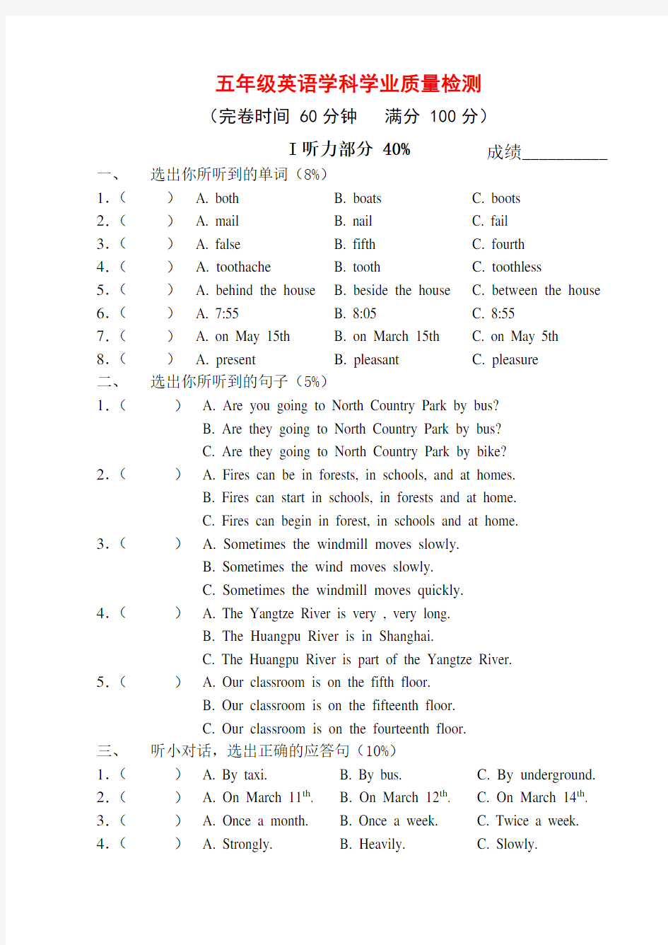 上海小学五年级英语期末试卷