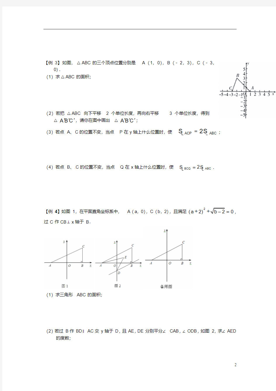 (精品)七年级下册数学培优训练平面直角坐标系综合问题(压轴题)
