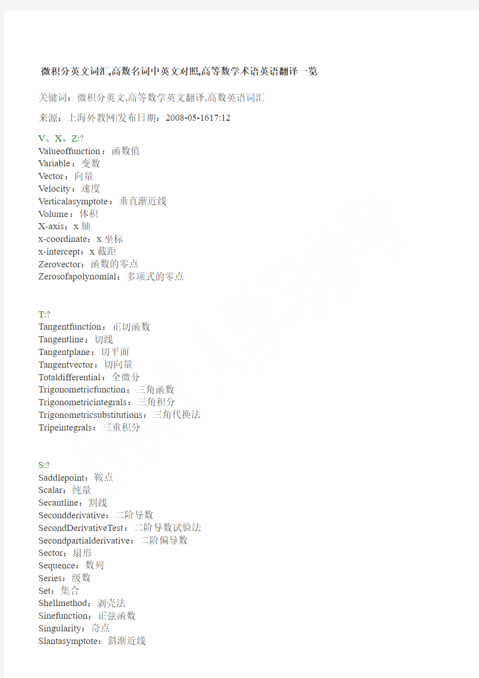 高等数学专业名词中英文对照(全面)