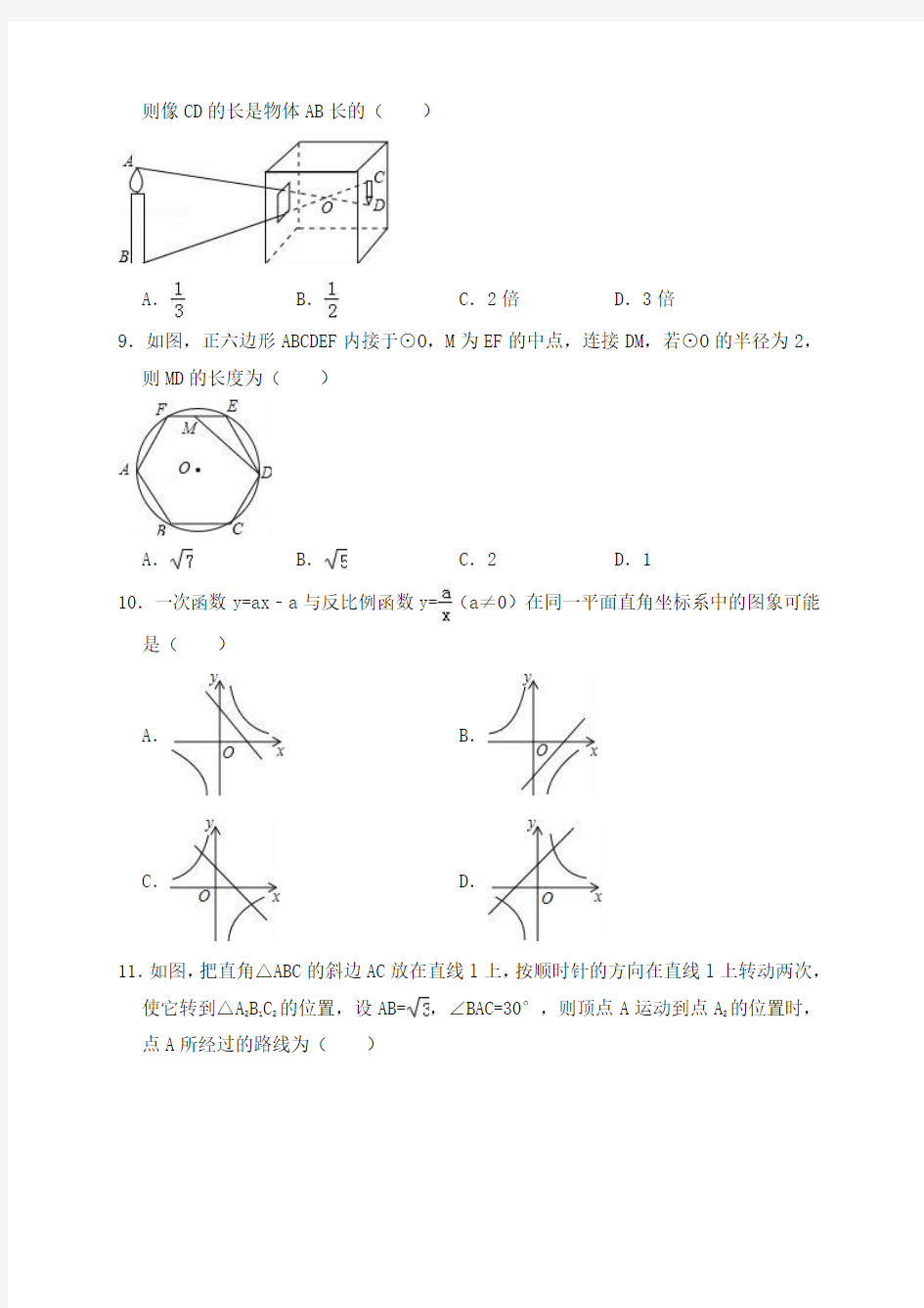 2017-2018学年河北省保定市定州市九年级(上)期末数学试卷