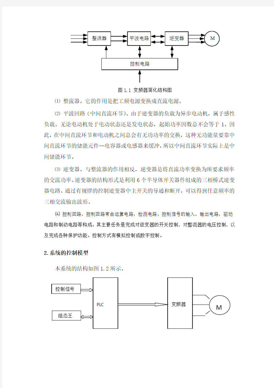 (交流电机变频调速系统设计)