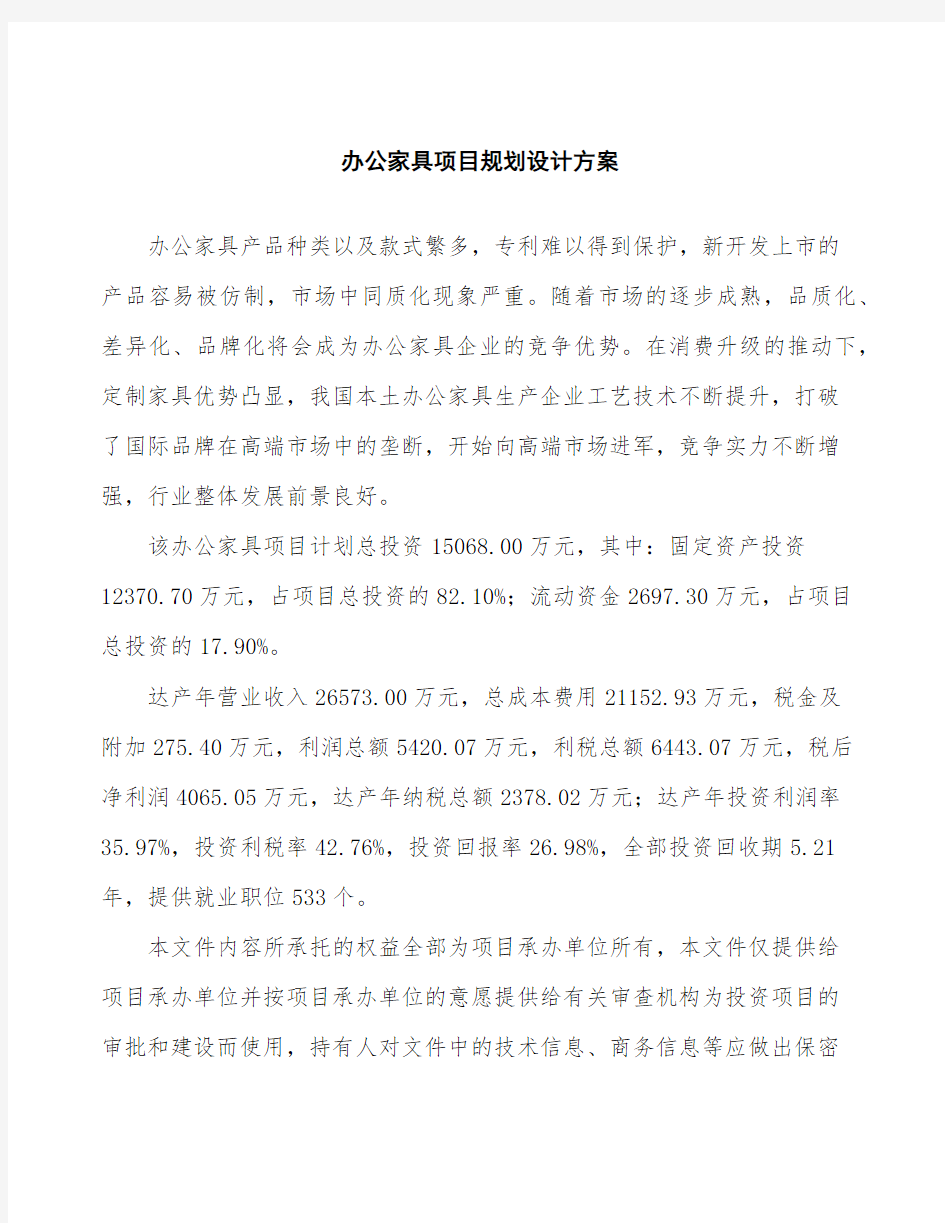 办公家具项目规划设计方案 (1)