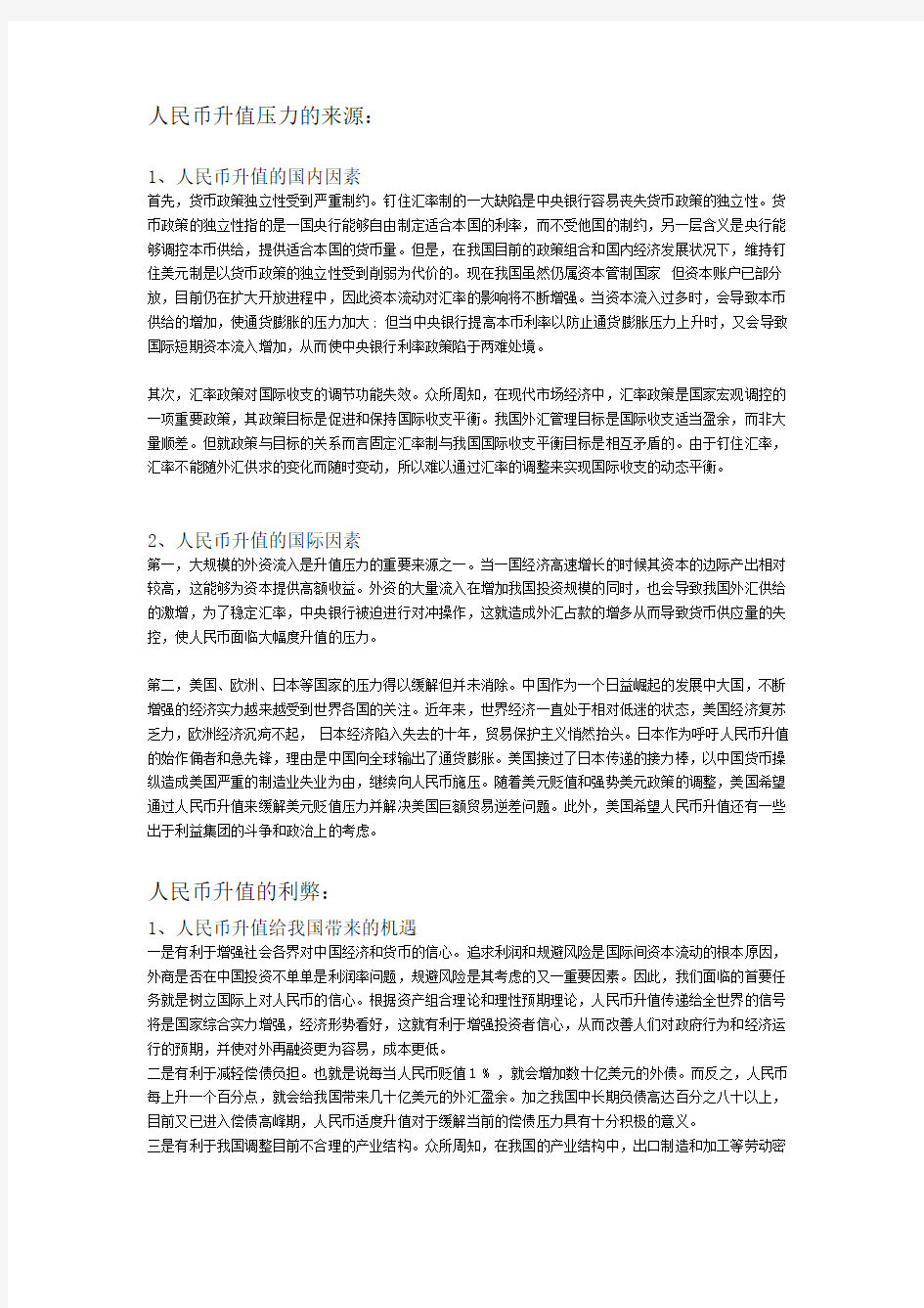 (情绪管理)人民币升值压力的来源