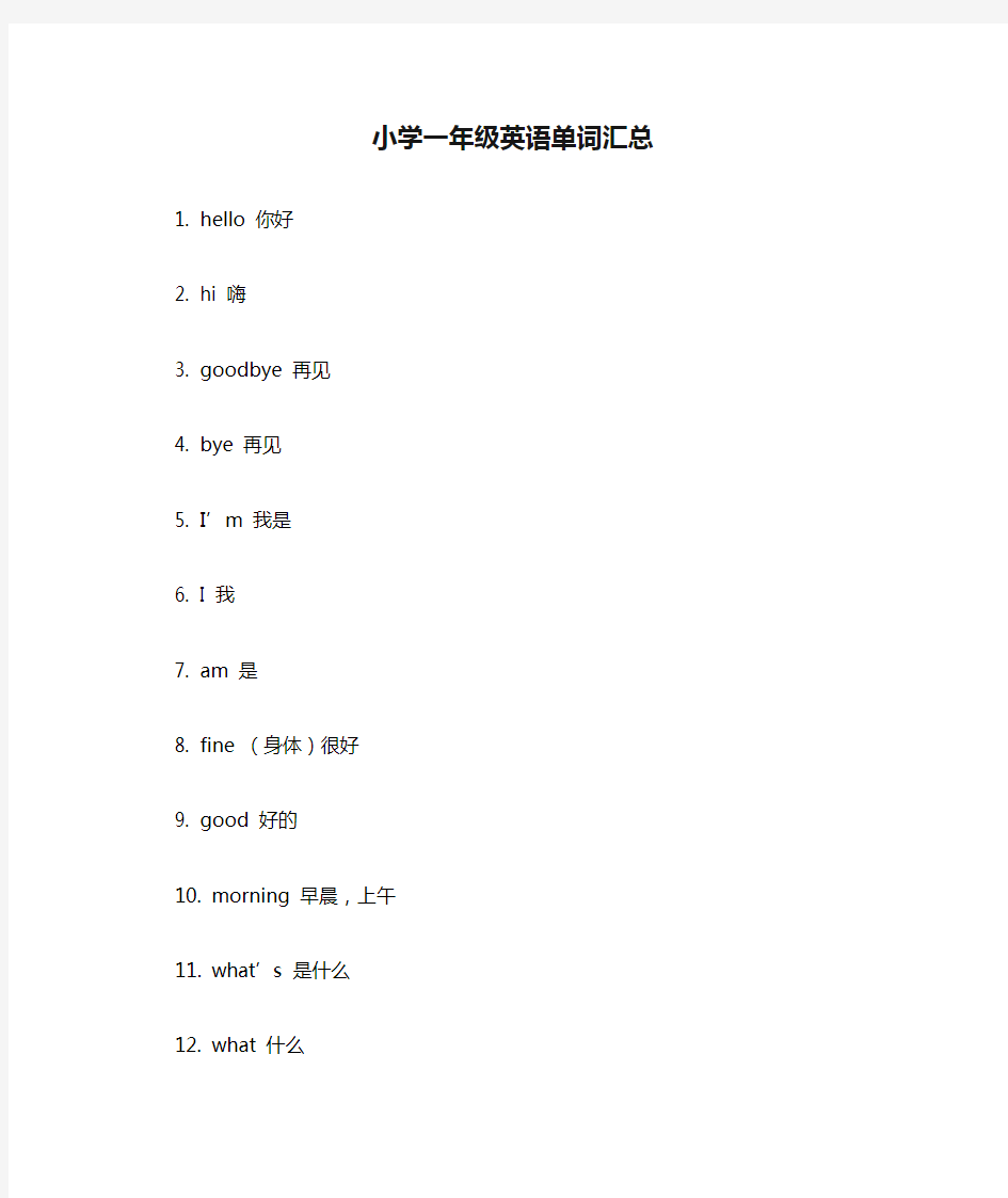 小学一年级英语单词汇总6