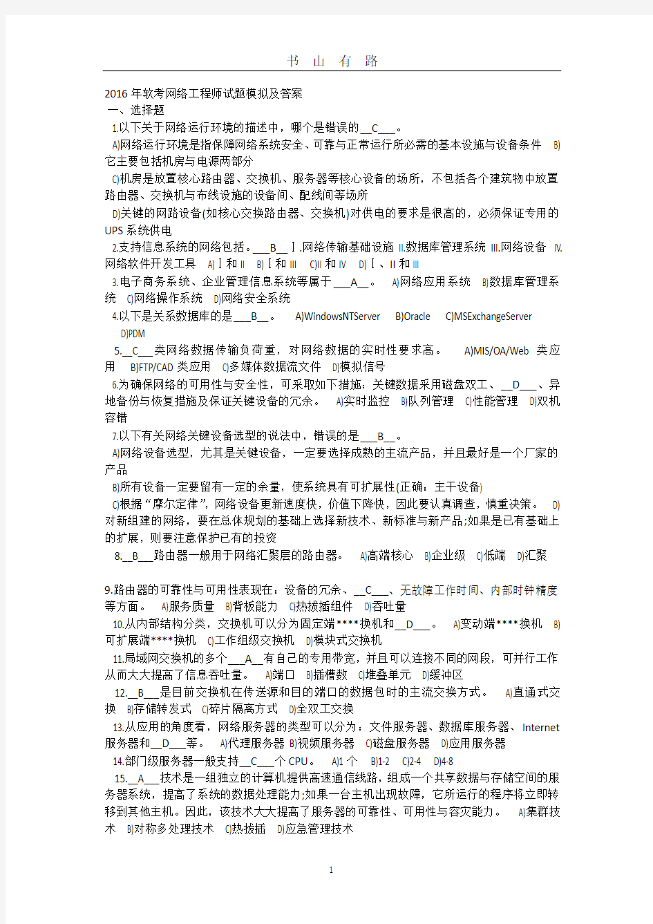 软考网络工程师试题模拟及答案PDF.pdf