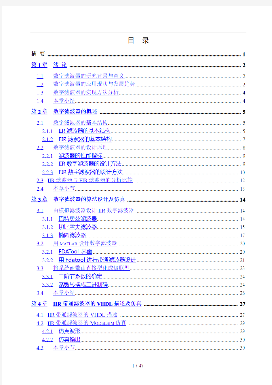 毕业论文-数字滤波器设计