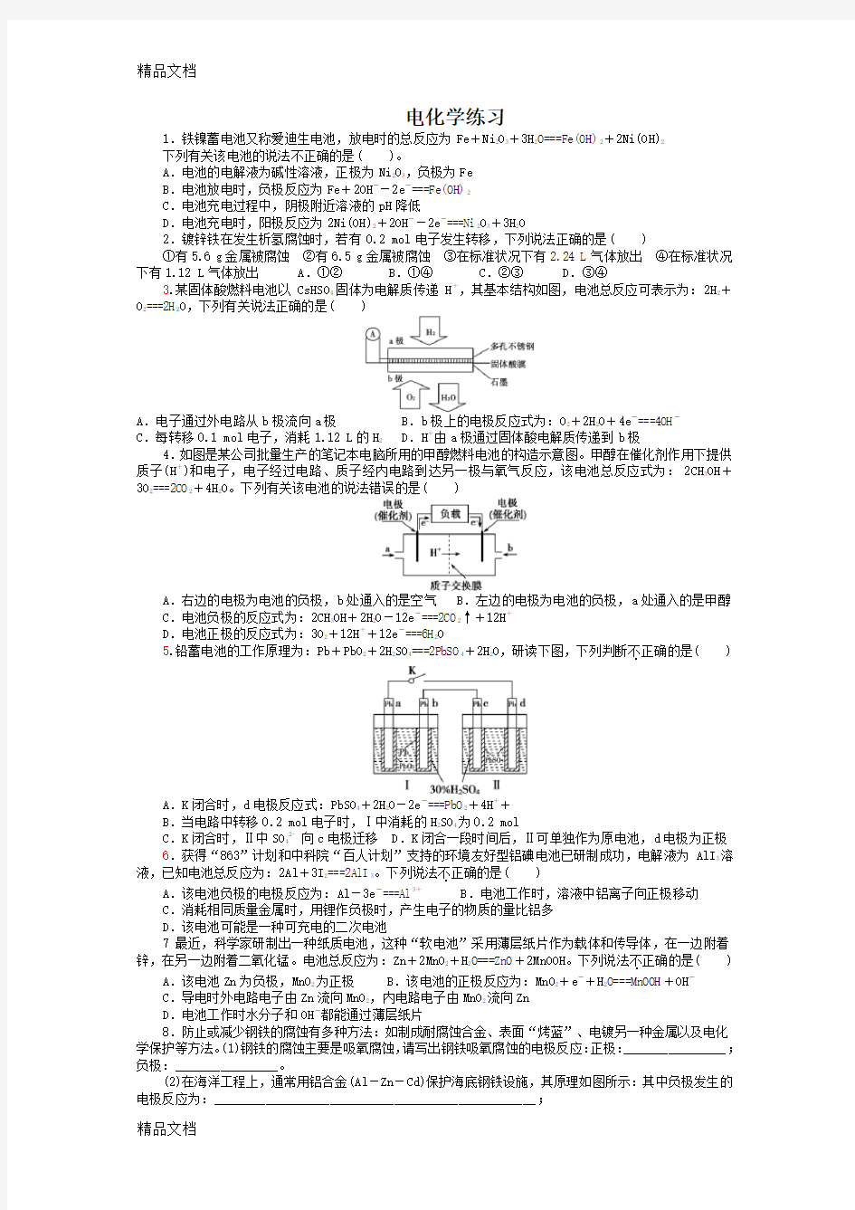 最新电化学练习题带答案