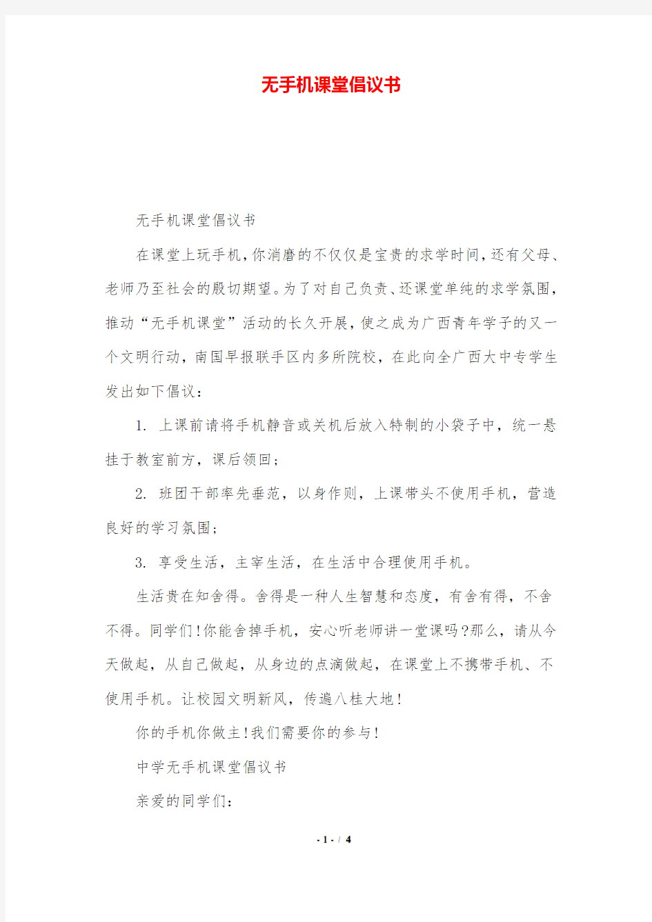 无手机课堂倡议书.doc