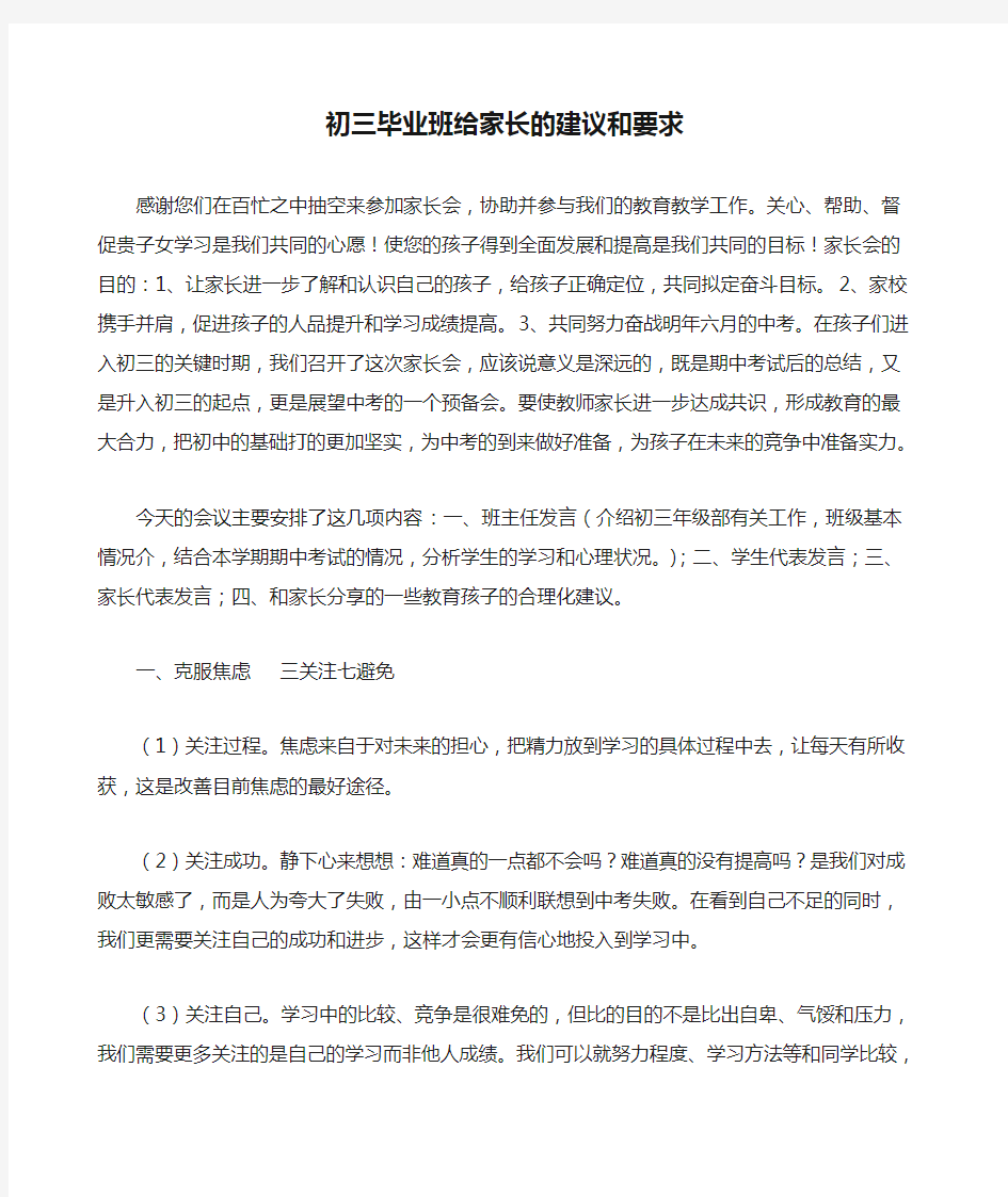 初三毕业班给家长的建议和要求 家长会适用 