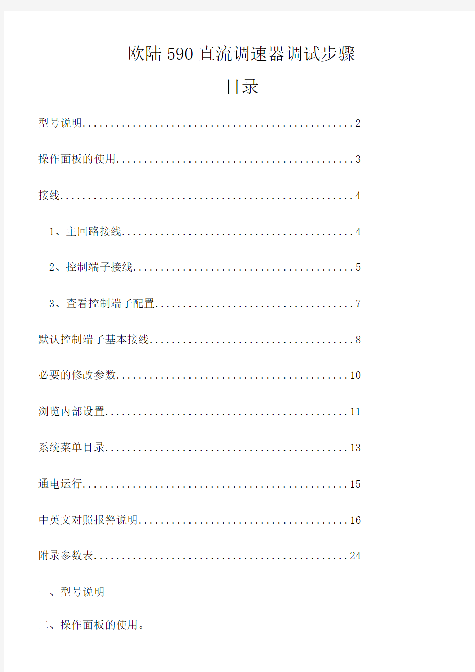 欧陆直流调速器调试步骤