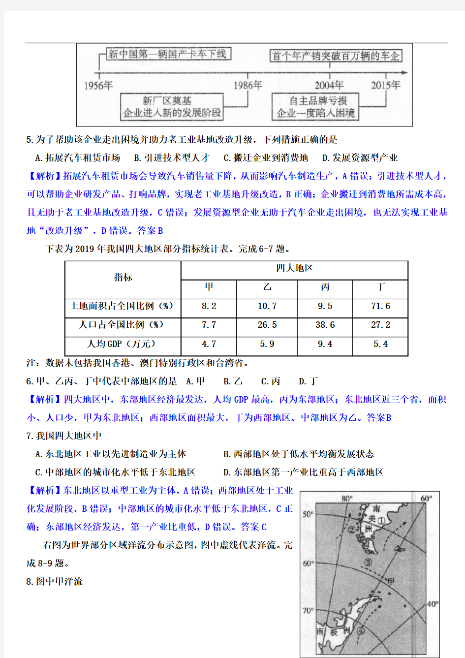 2020年7月浙江省普通高校招生选考科目考试(解析版)