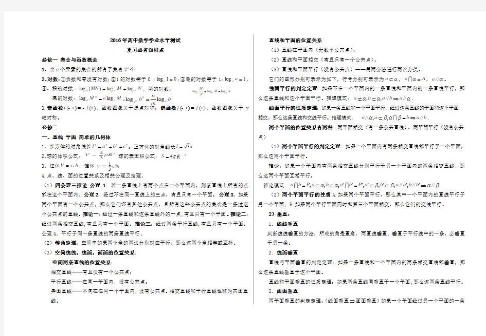 学业水平测试知识点汇总