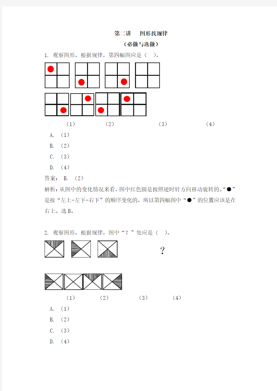 图形找规律