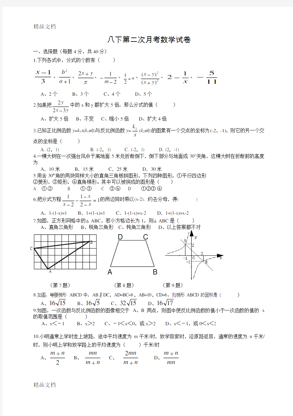 最新新版人教八年级数学下册第二次月考试卷及答案