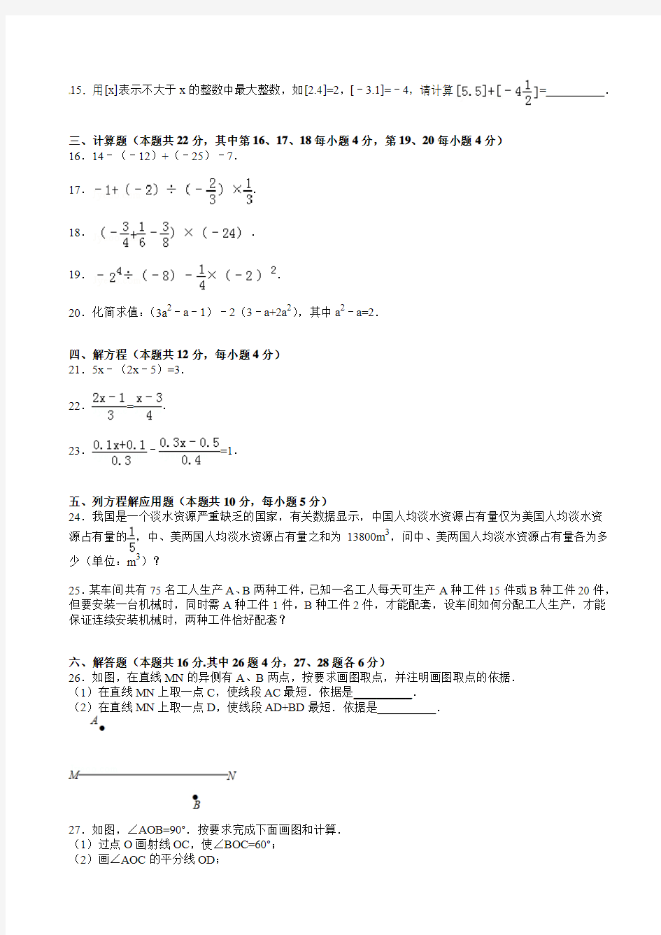 北京市平谷区2014-2015学年七年级上期末数学试卷(有答案)