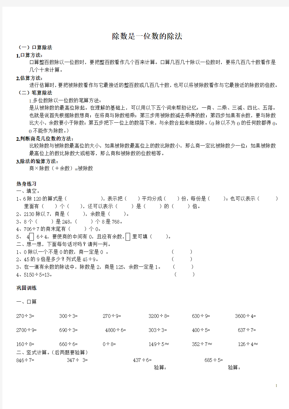 (完整版)除数是一位数的除法练习题(1)