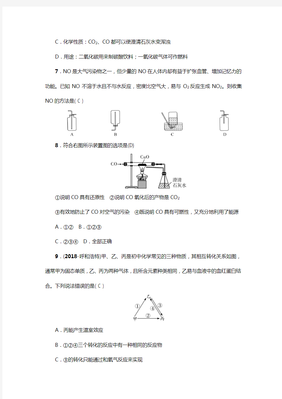 人教版九年级化学上册第六单元测试题【含答案】 