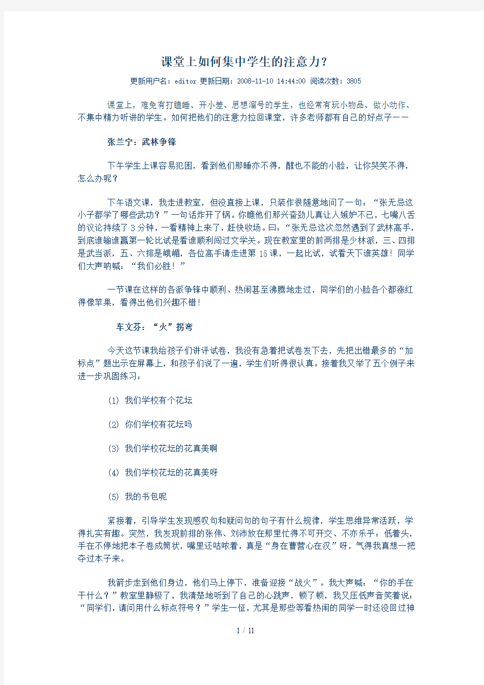 课堂上如何集中学生注意力