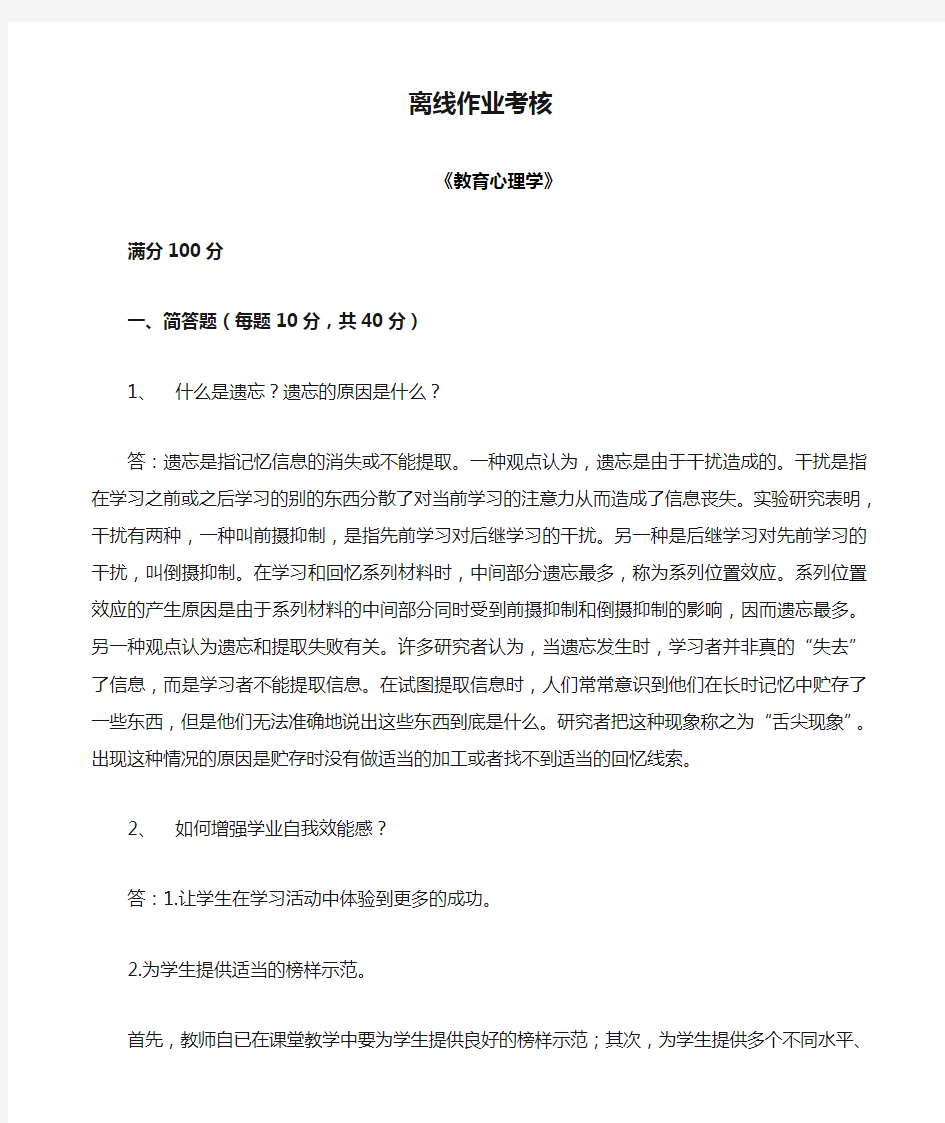 东北师范大学离线作业考核-2020教育心理学