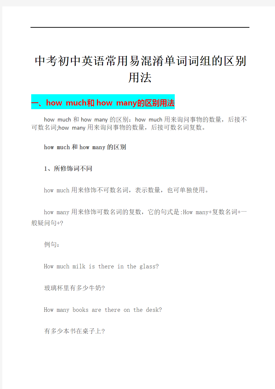 最新中考初中英语常用易混淆单词词组的区别