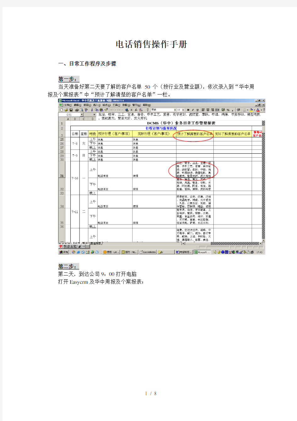 电话销售操作手册