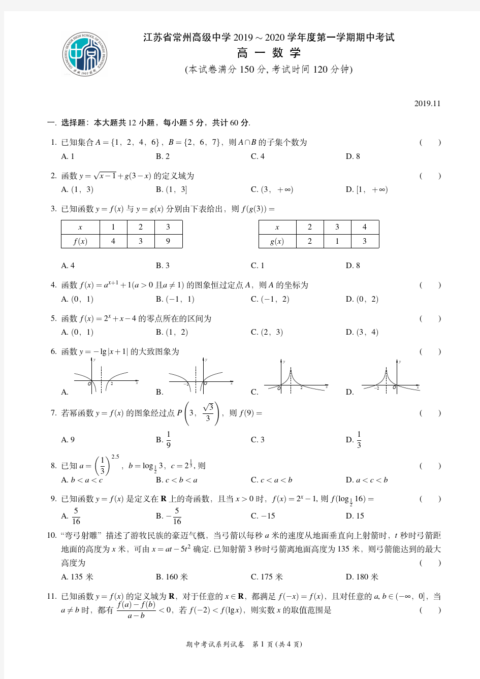 江苏省常州高级中学2019-2020学年度上学期期中高一数学