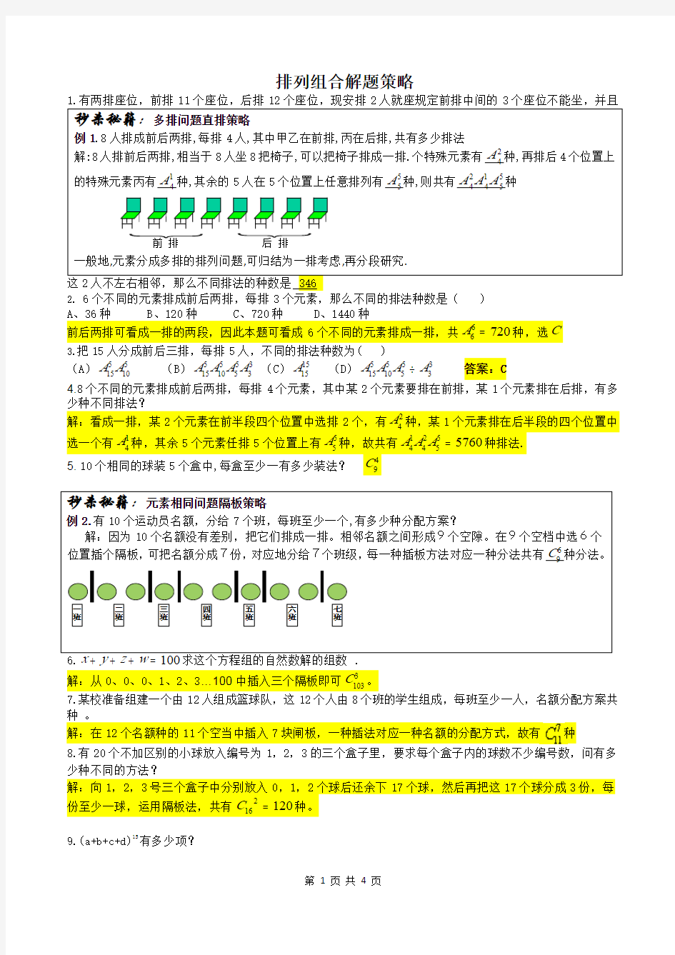 排列组合解题策略