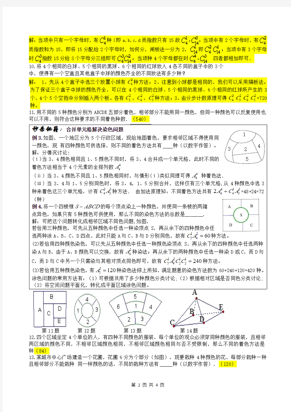 排列组合解题策略