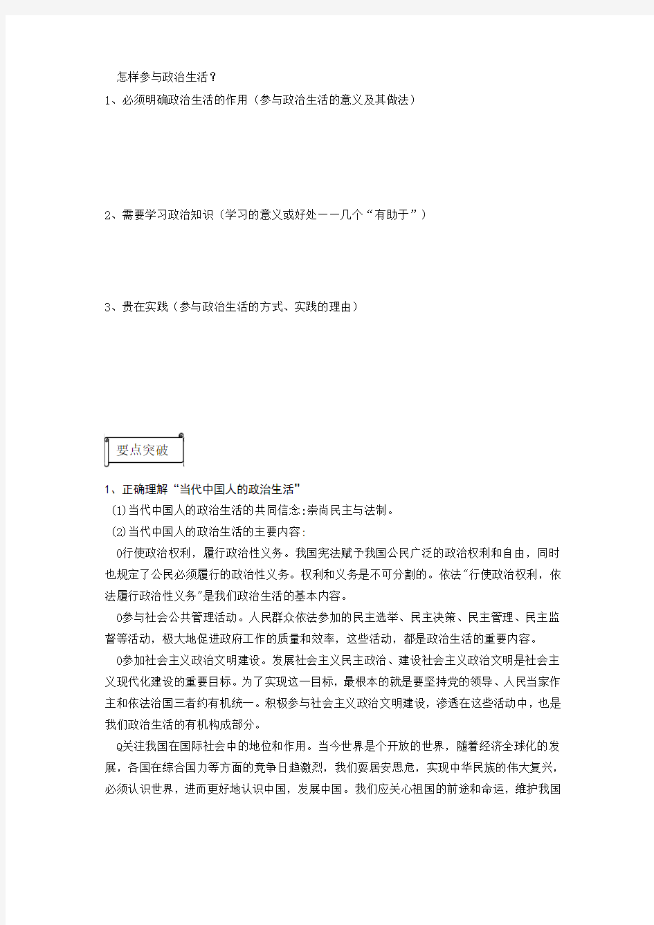 2017-2018学年1.3政治生活自觉参与教案