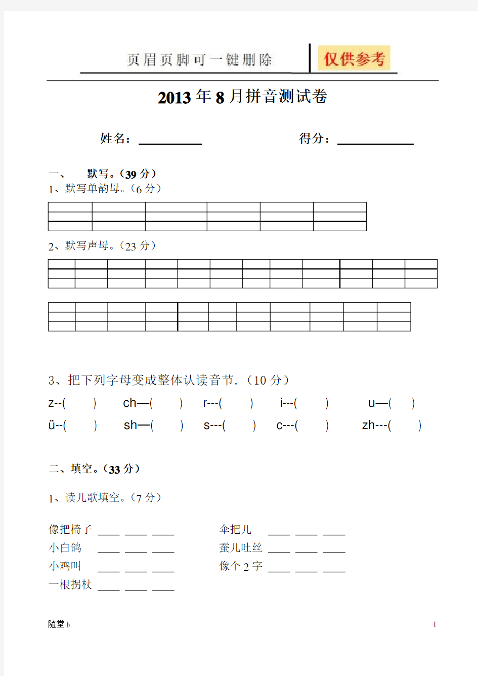 声母单韵母测试卷(学校教学)