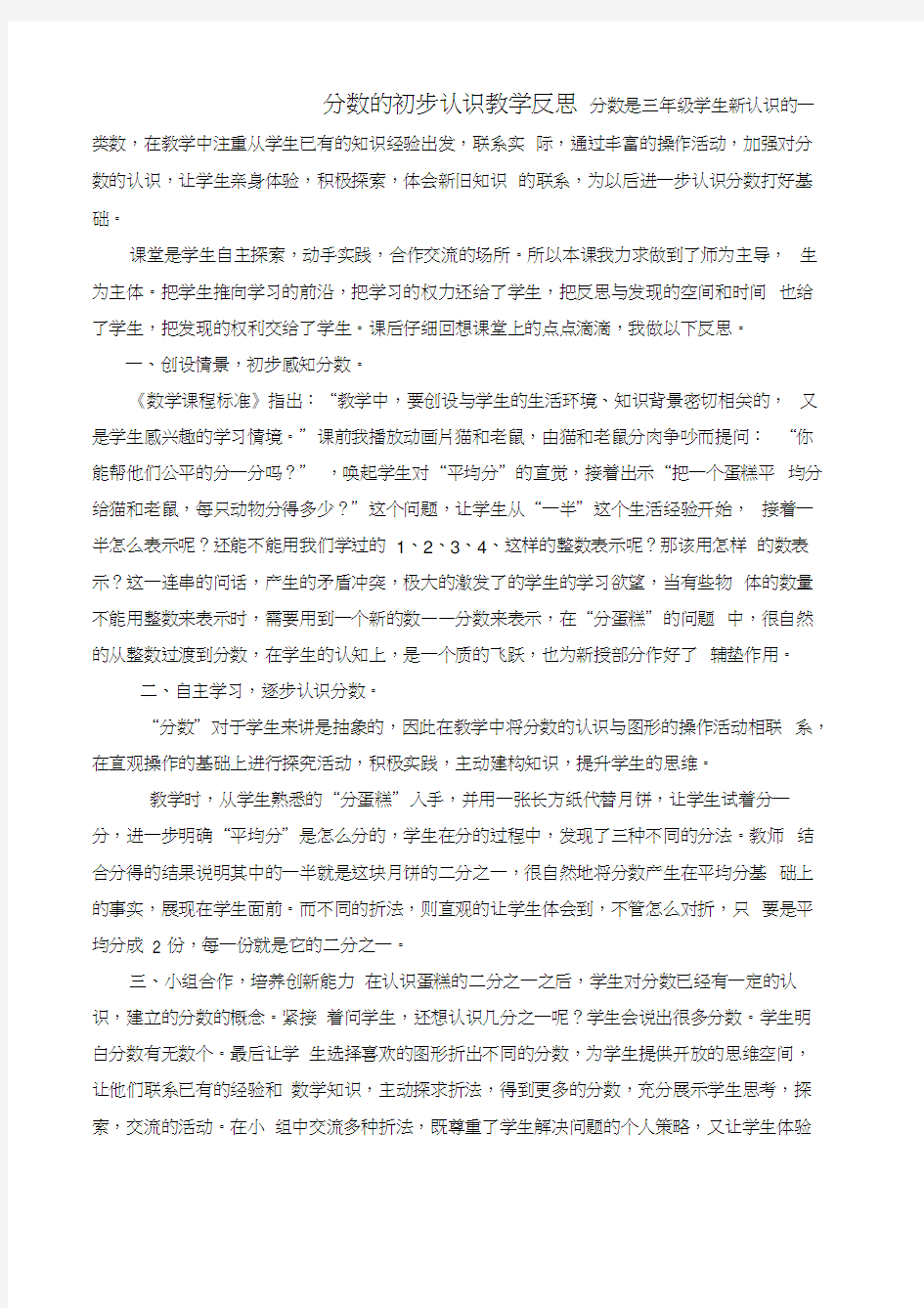 分数的初步认识教学反思