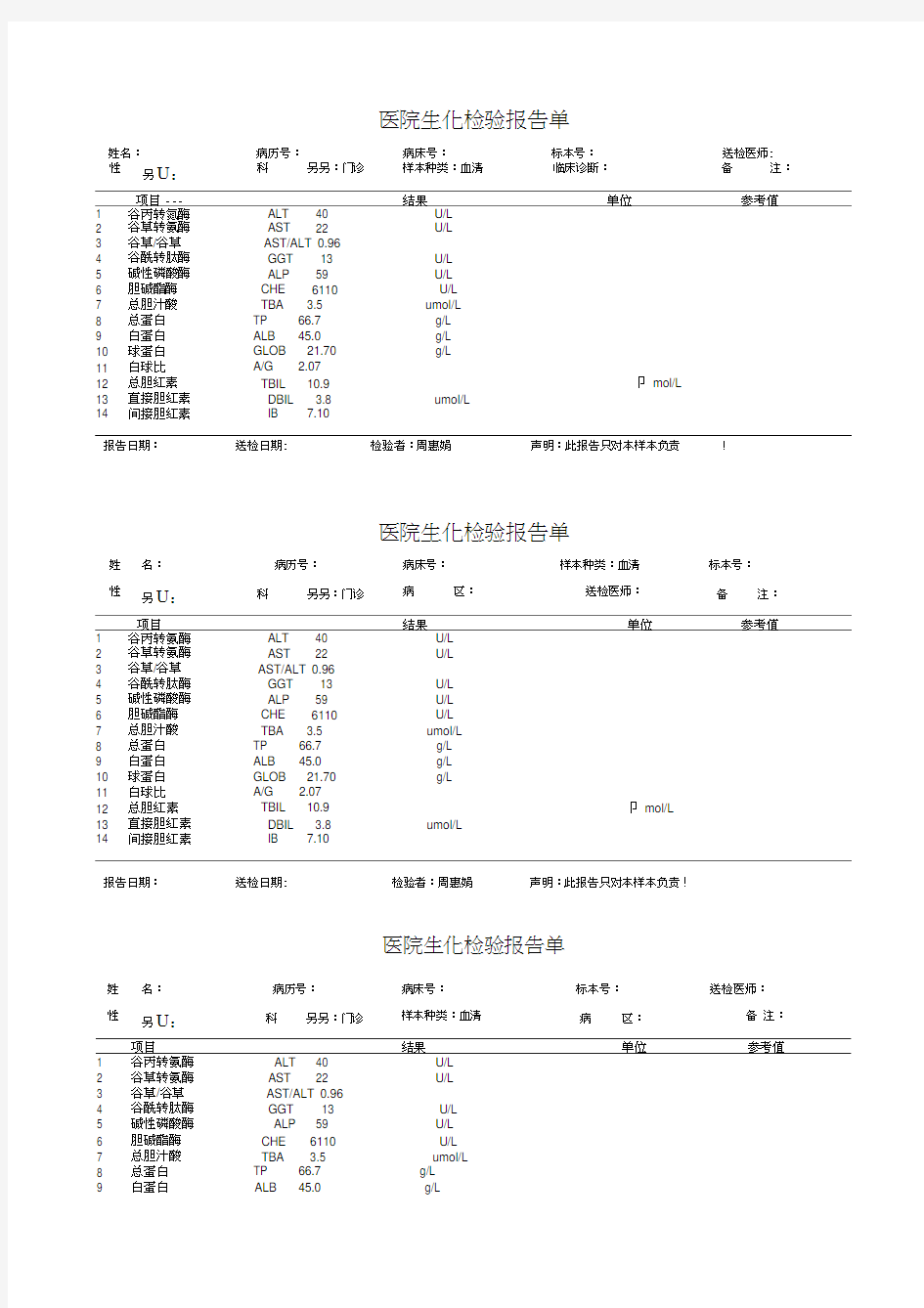 生化检查报告单模板