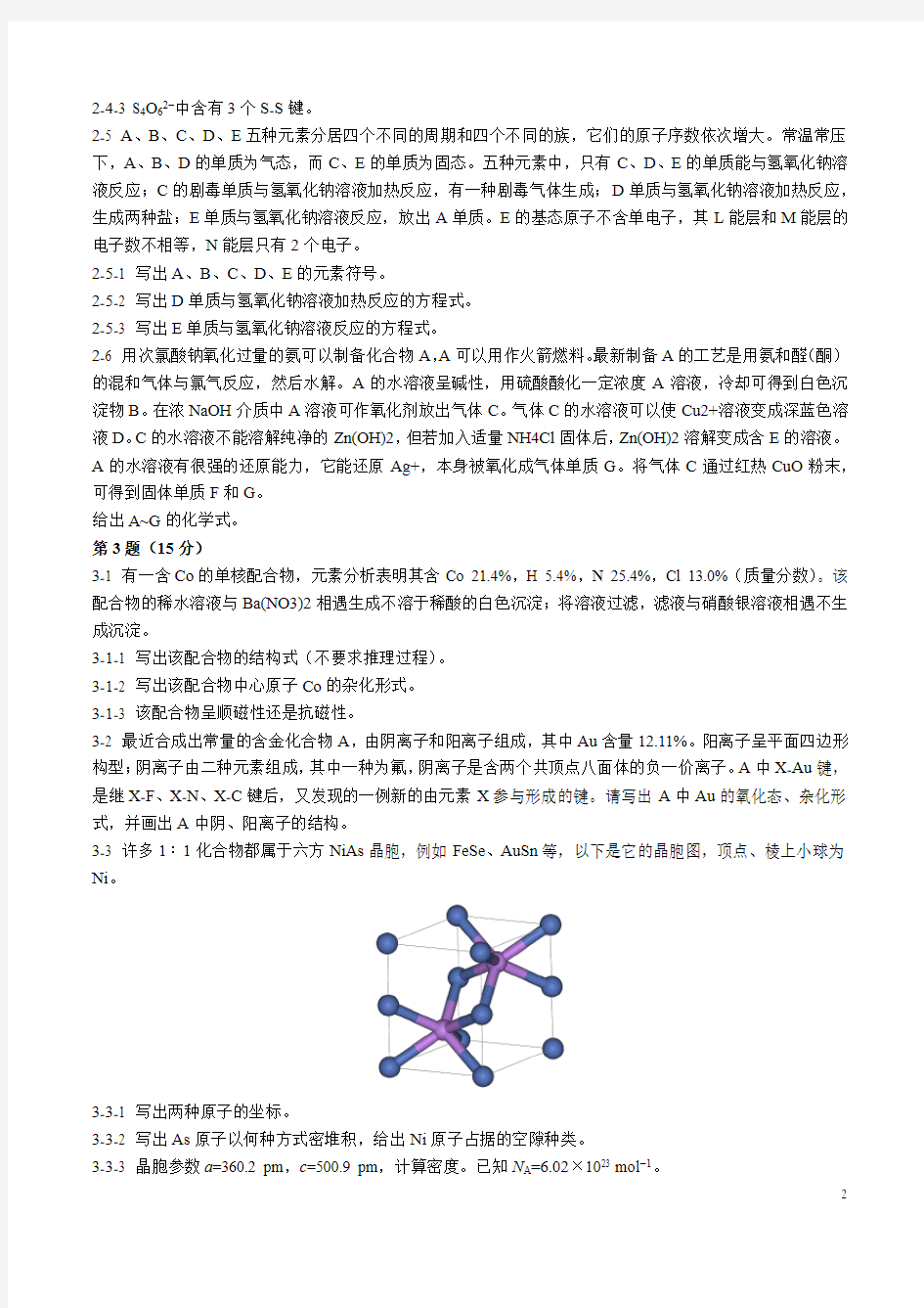 2019年中国化学奥林匹克竞赛浙江省预赛试题及参考答案